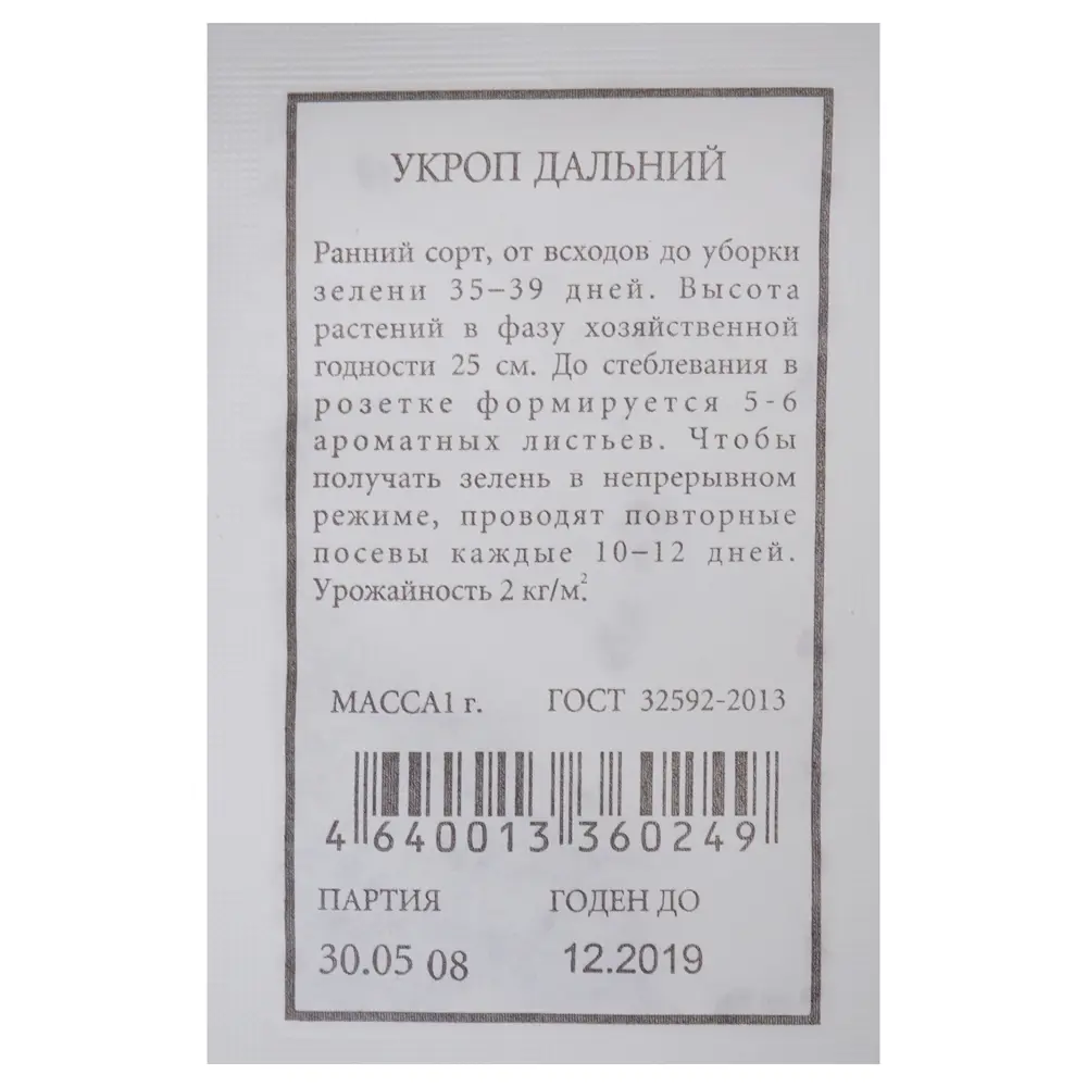 Семена Укроп «Дальний» САДОК STLM-2025291 - Вид №2