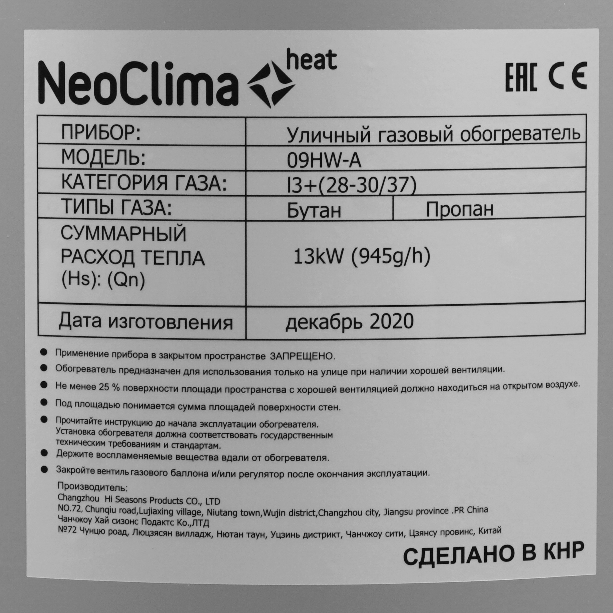 5327209 Газовый инфракрасный обогреватель Neoclima 09HW-А STDN-0052915 - Вид №5