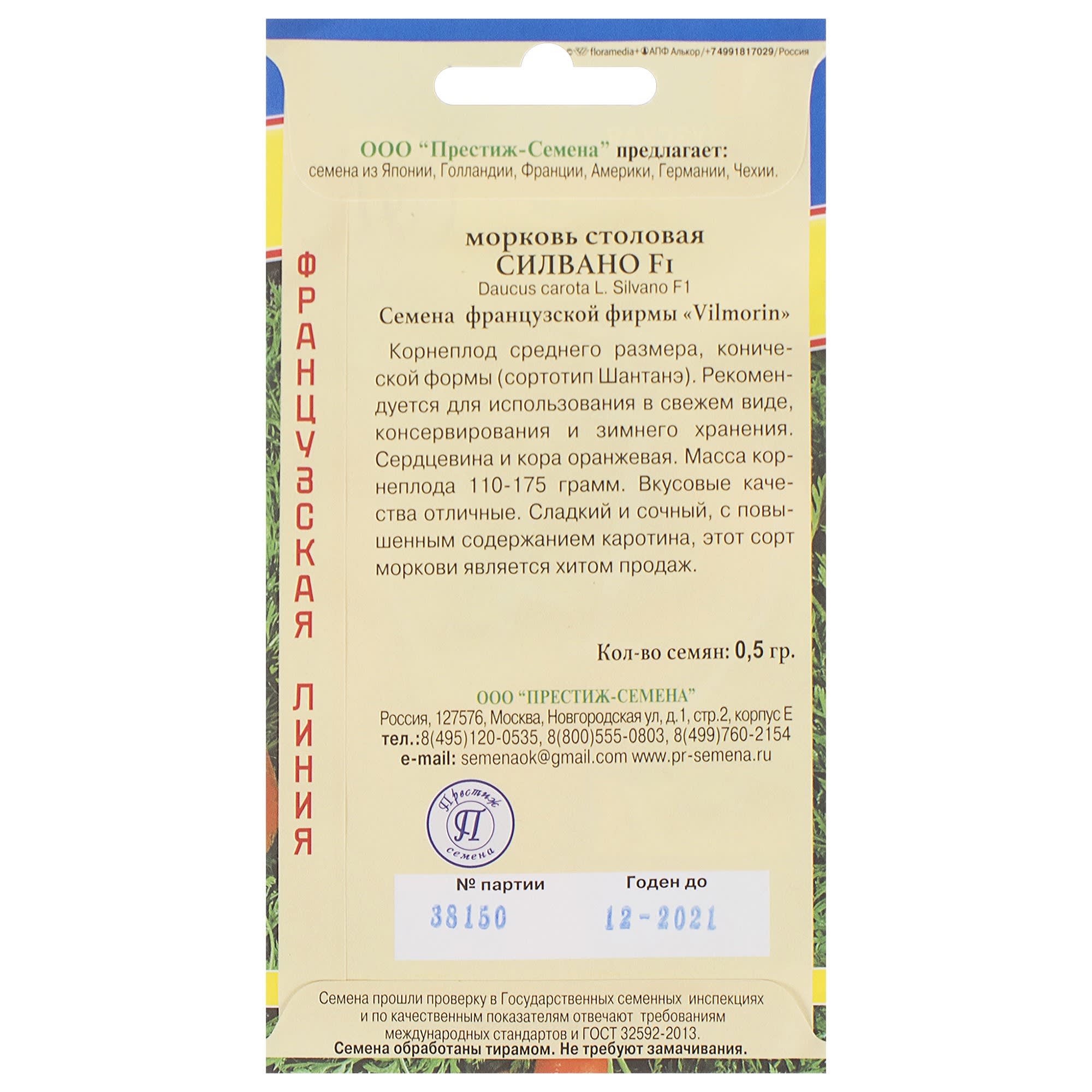 81931680 Семена Морковь «Сильвано» F1 Santreyd  - Вид №1