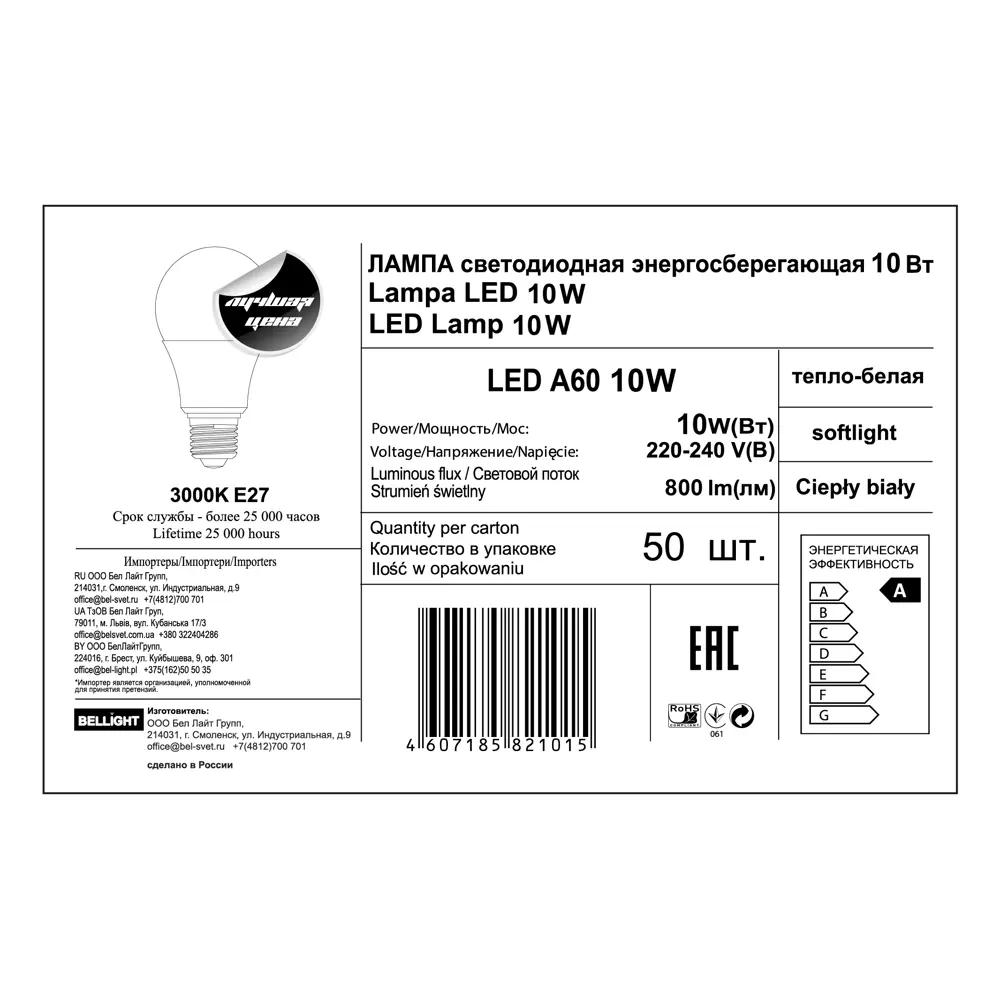 Лампа светодиодная E27 220 В 10 Вт груша матовая 800 лм жёлтый свет 82513217 STLM-2078983 BELLIGHT  - Вид №3