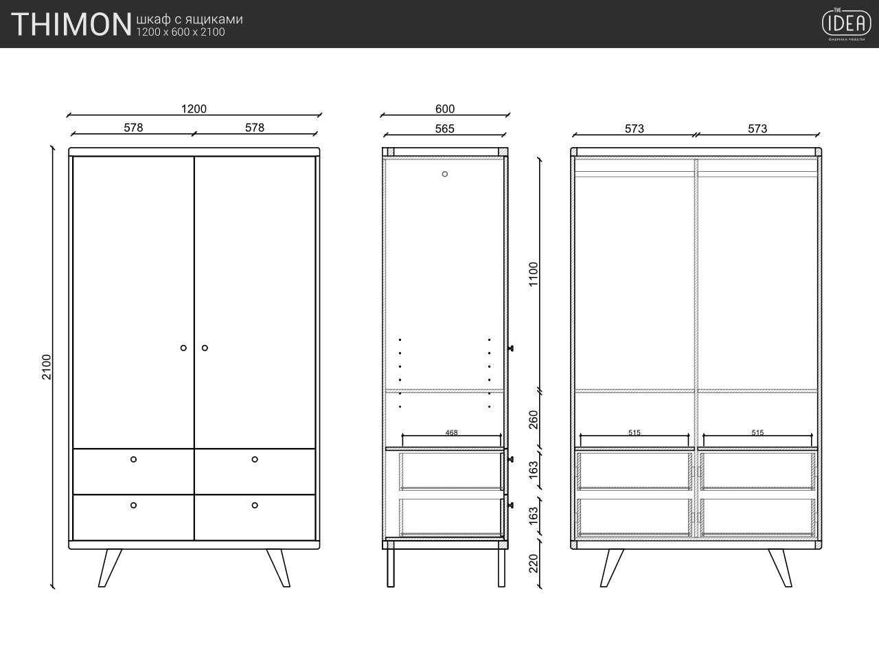 Шкаф распашной двухдверный с ящиками черный Thimon №2 THE IDEA  210436 Черный  - Вид №3