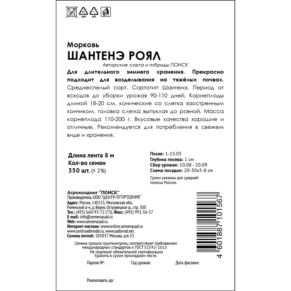 Семена овощей Поиск морковь Шантенэ Роял 89401159 STLM-2120264  - Вид №1