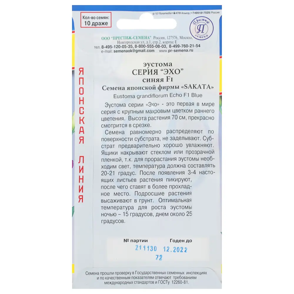 Эустома «Эхо Синяя F1» ПРЕСТИЖ СЕМЕНА STLM-2004775 - Вид №1