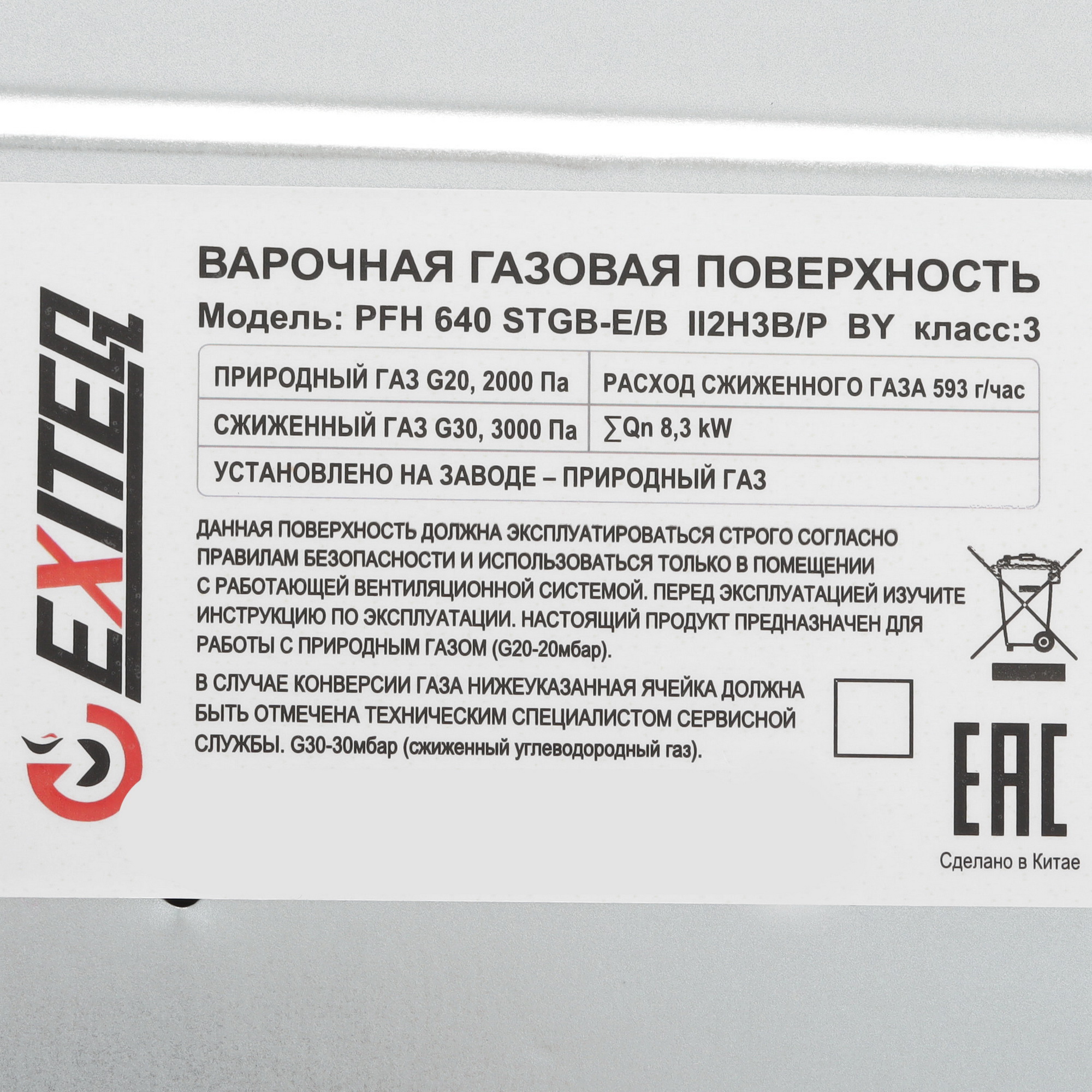 5352407 Газовая варочная поверхность EXITEQ PFH 640 STGB-E/B STDN-0044829 - Вид №4