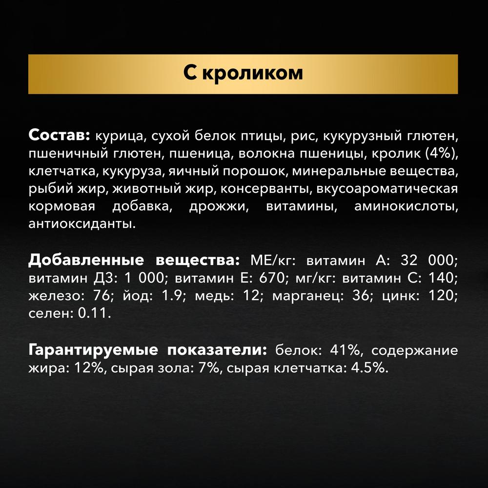 ПР0049857 Корм для кошек для стерилизованных и кастрированных старше 1 года, с кроликом, сух. 200 г Pro Plan  - Вид №4
