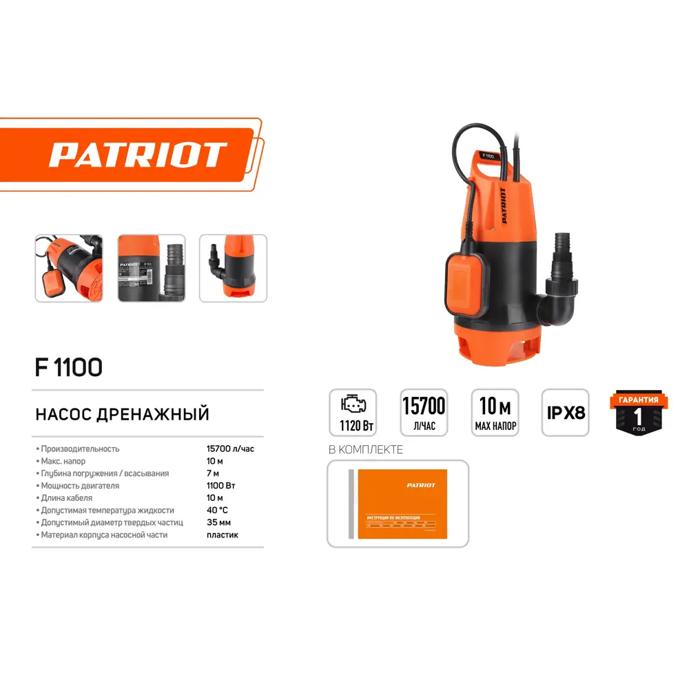 Насос погружной дренажный Patriot F 1100 для грязной воды 15700 л/ч 85033456 STLM-2156989  - Вид №4