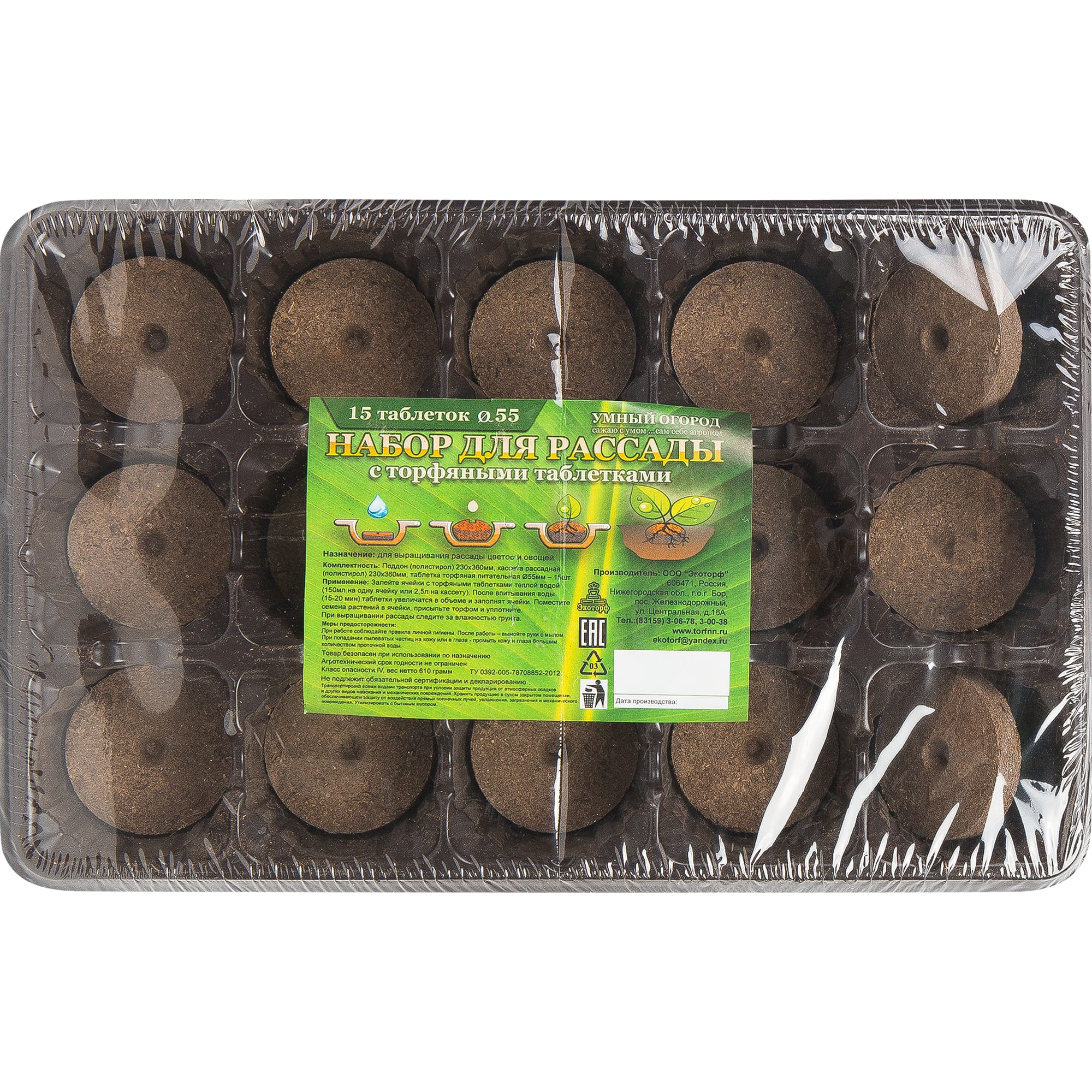 83433671 Набор для рассады с торфяными таблетками 36x23 см, 15 ячеек Santreyd  - Вид №3