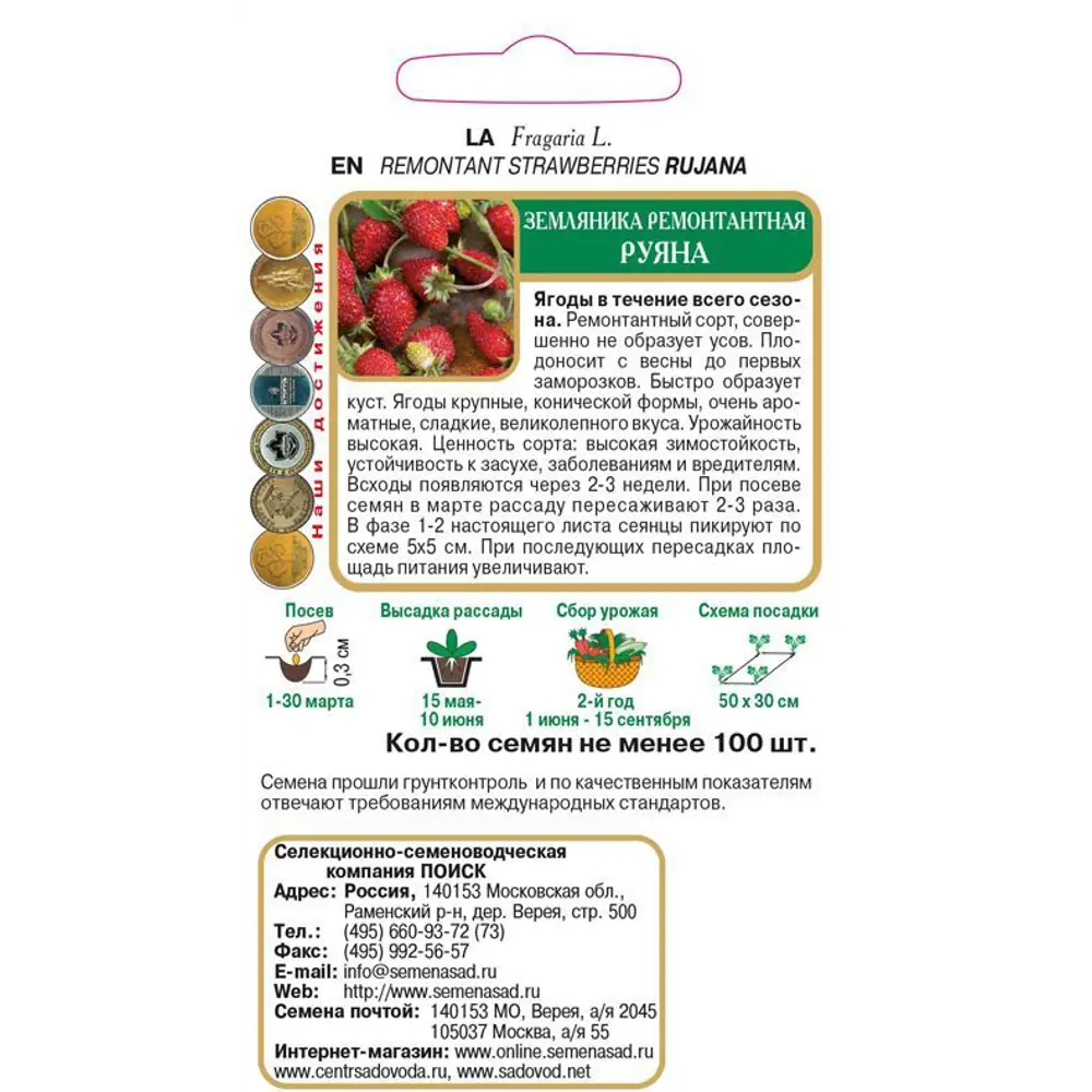 Земляника ремонтантная «Руяна» от ПОИСК — непрерывное плодоношение весь сезон 82102471 STLM-0018984 - Вид №1