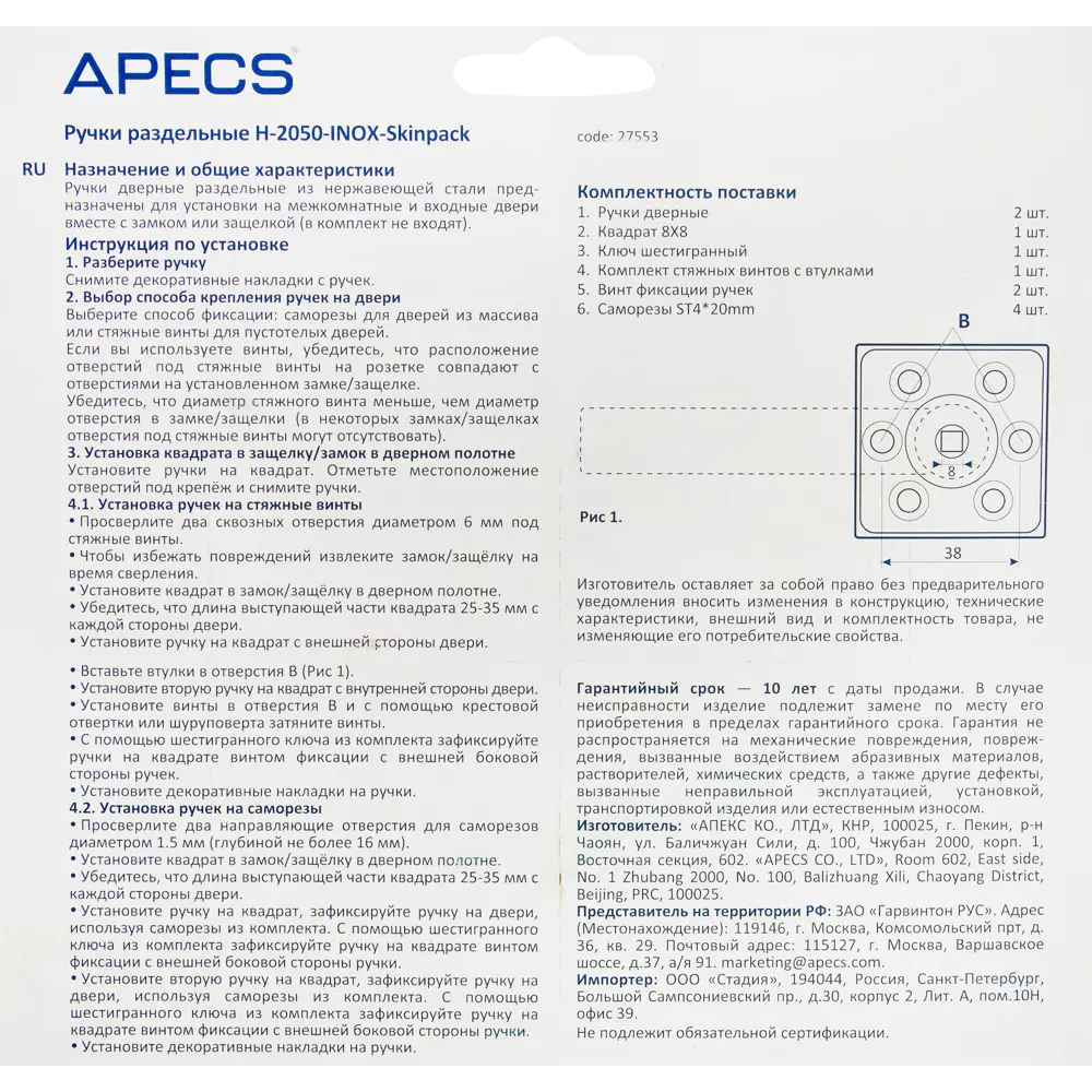 Ручка дверная на розетке Apecs H-2050-Inox-Skinpack, цвет нержавеющая сталь ARMEX STLM-2168177 - Вид №3