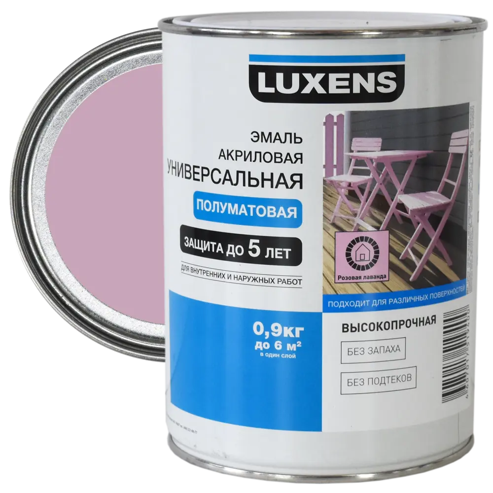 Эмаль универсальная Luxens 0.9 кг розовая лаванда 82063327 STLM-2029275 