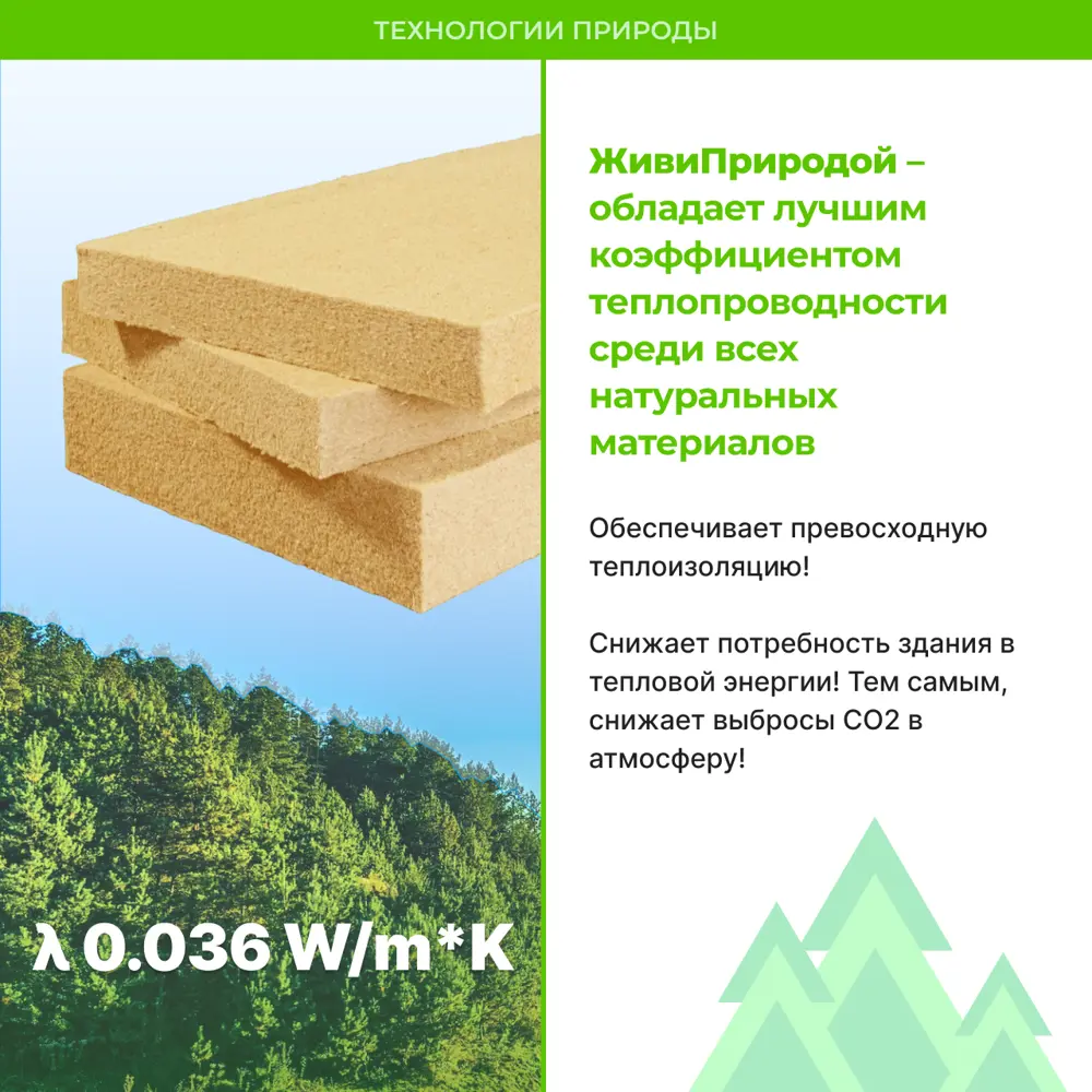 Хвойная шумо-теплоизоляция ЖивиПриродой 50 мм 600x1000 мм 5.4 м² СОЛНЦЕ STLM-2054169 - Вид №7