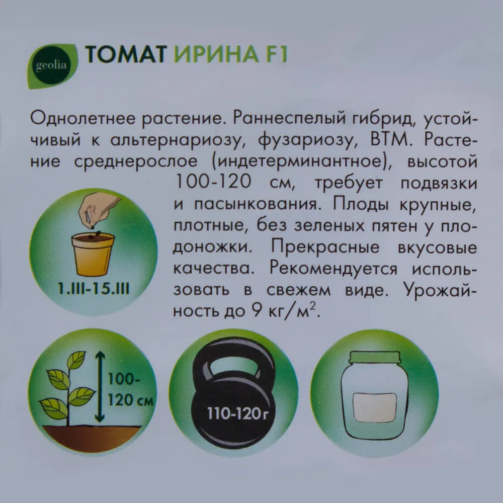Семена томатов GEOLIA «Ирина» F1 - ранний урожай для теплиц 17585332 STLM-0008369 - Вид №2