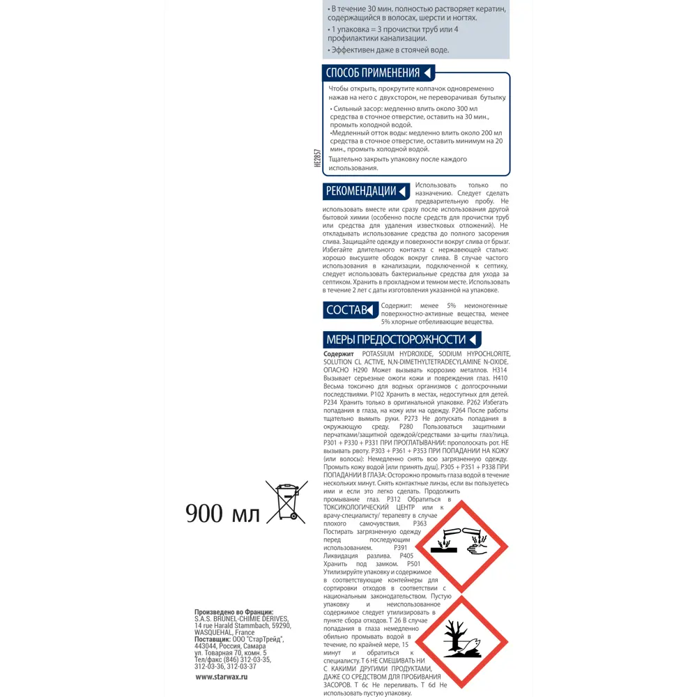 Гель Starwax для прочистки от волос и ногтей 900мл 83512141 STLM-2162268  - Вид №2