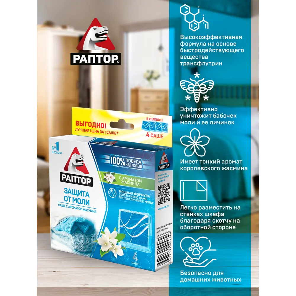 Santreyd: Аромасаше от моли с жасмином для защиты шерсти и меха 15170125 STLM-0005586 - Вид №4