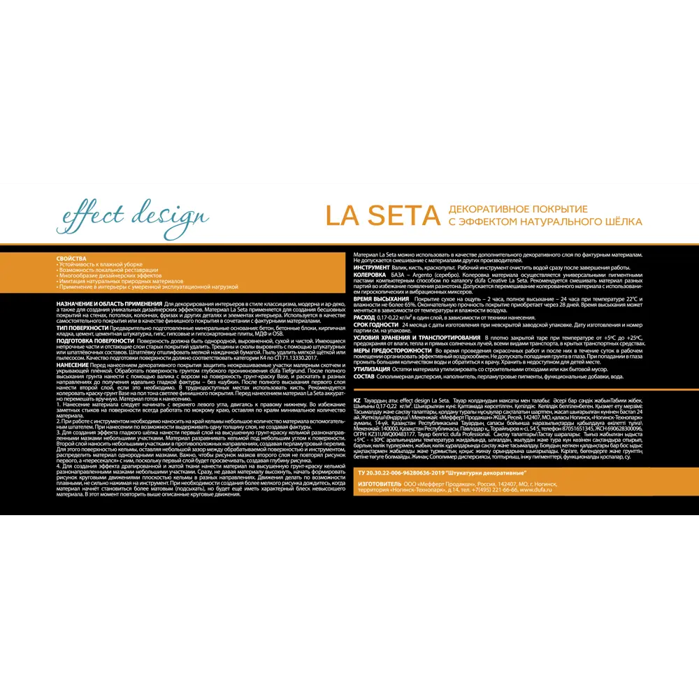 Штукатурка декоративная Dufa La Seta эффект шелка 5 кг цвет серебро 89412959 STLM-2043615  - Вид №2