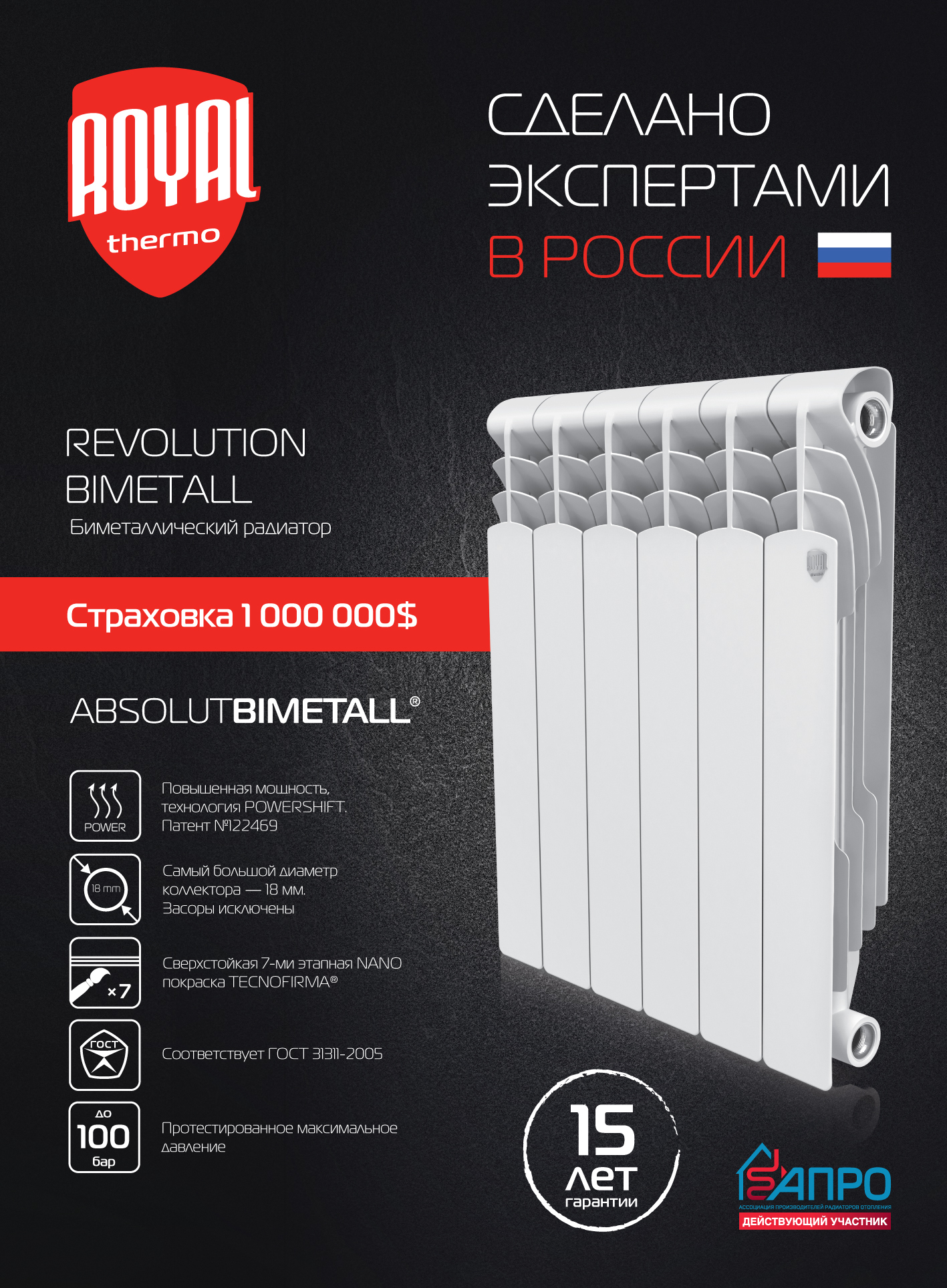Биметаллический радиатор Royal Thermo Revolution Bimetall 350 - 4 секции sun-id-645974 - Вид №1