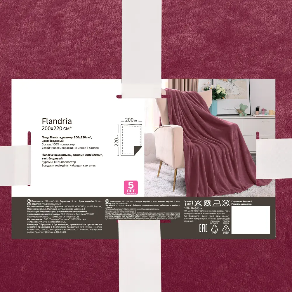 Santreyd Flandria — уютный плед из микрофибры бордового цвета 200×220 см 89380496 STLM-1522428 - Вид №3
