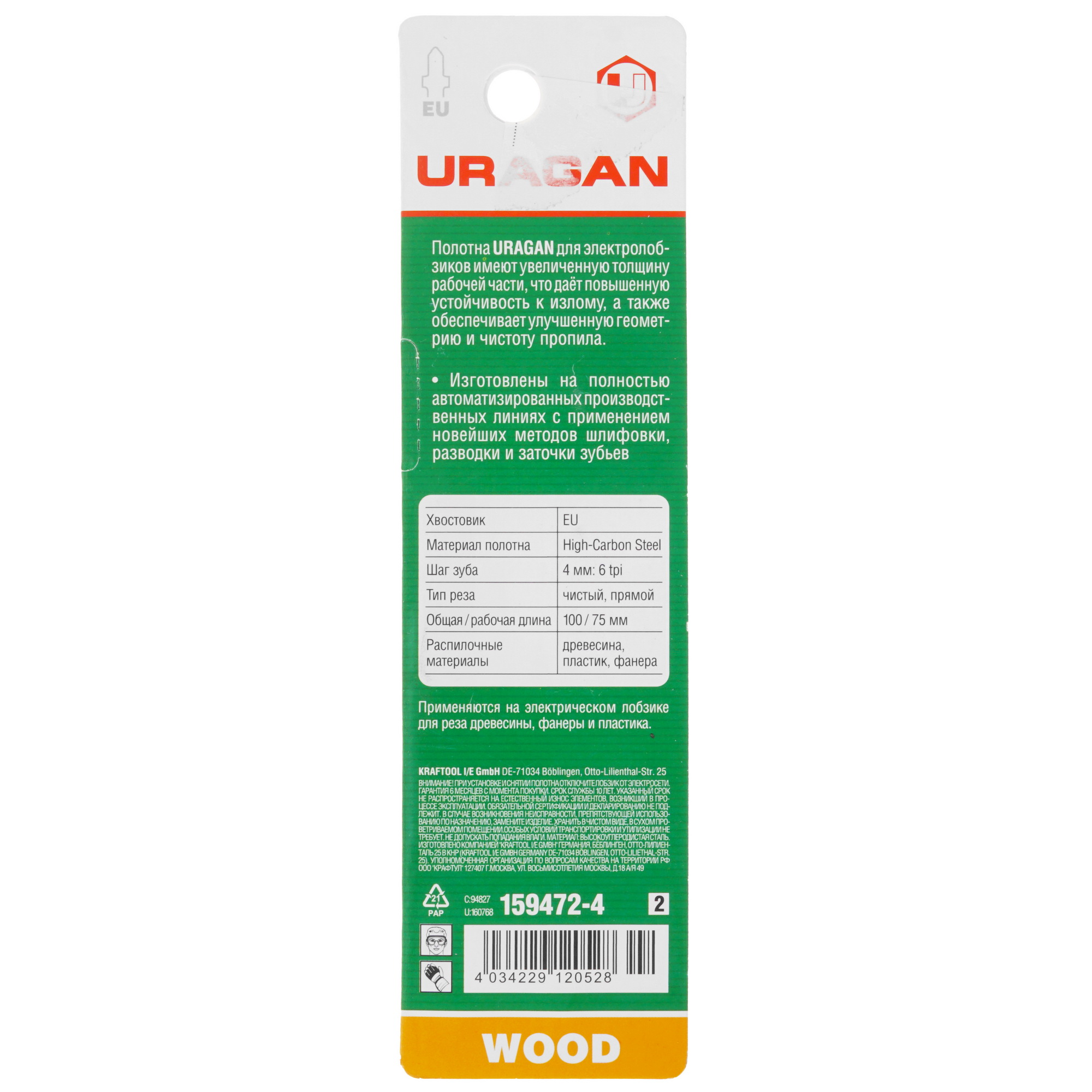 Пилки для лобзика URAGAN 159472-4_z02 9012810 STDN-0097648 - Вид №1