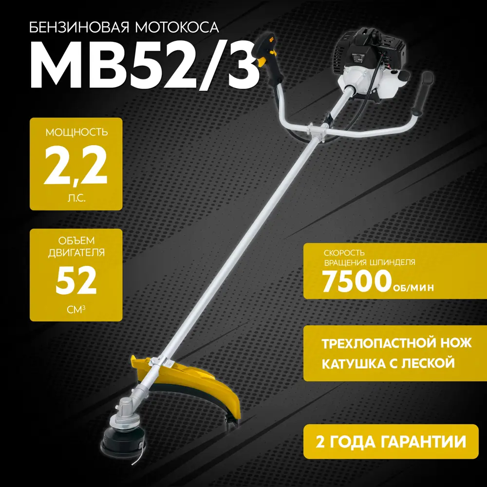 Триммер бензиновый MB52/3 2.2 л.с Santreyd STLM-2128435 - Вид №8