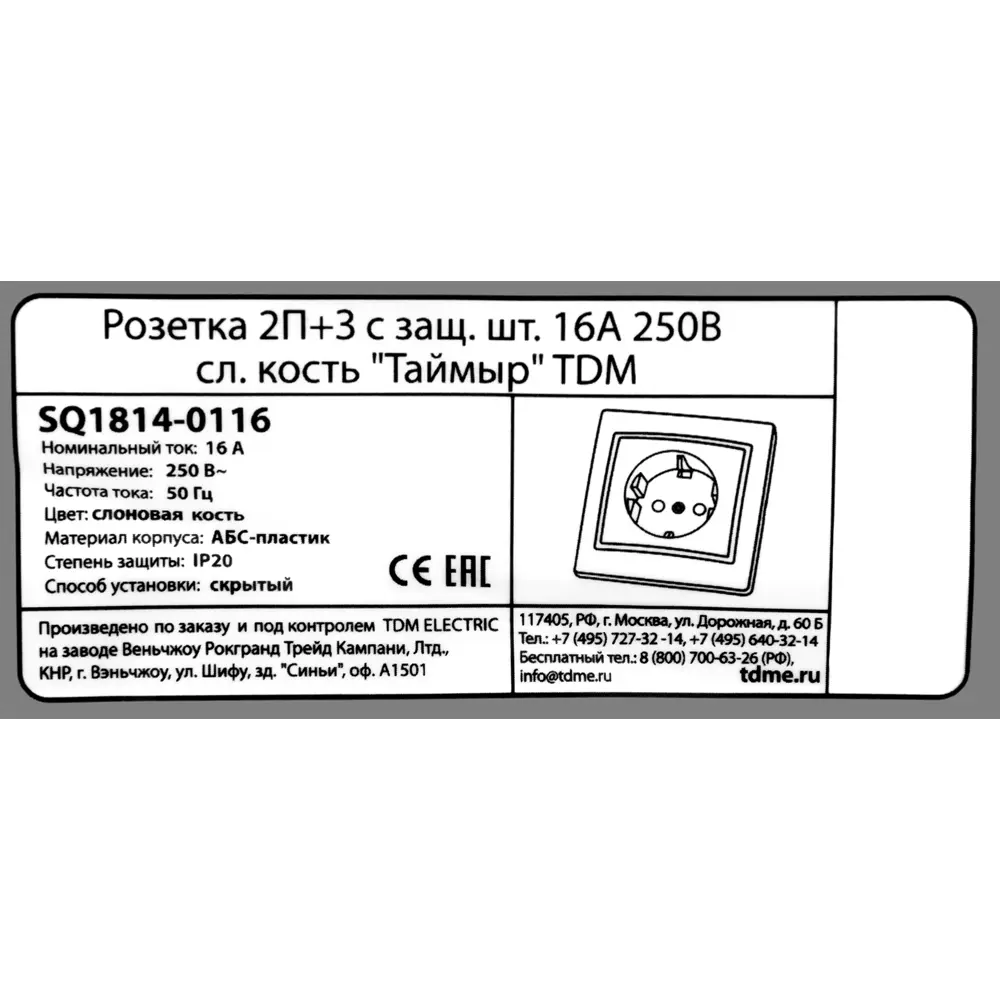 Розетка встраиваемая TDM ELECTRIC Таймыр для безопасного подключения приборов 85591115 Серия отсутствует STLM-0064397 - Вид №6