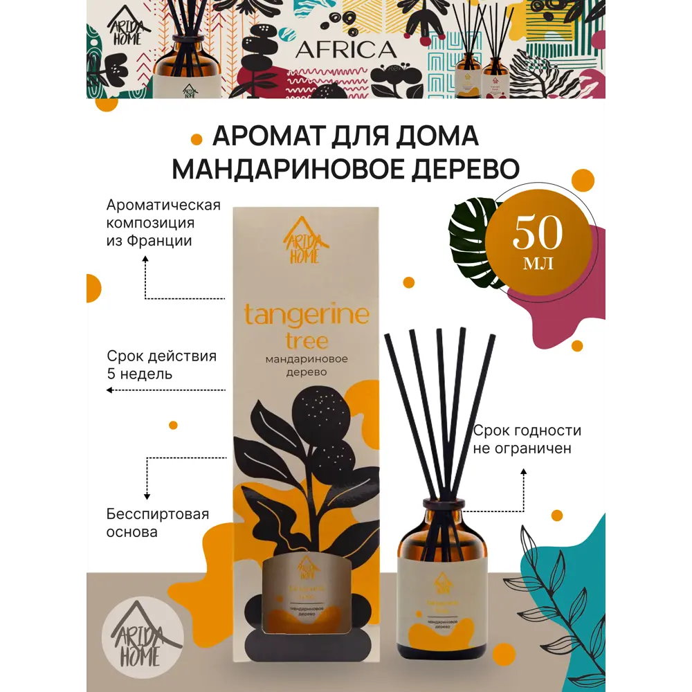 Аромат для дома Arida Home Мандариновое дерево 50 мл 84049193 STLM-2068881  - Вид №1