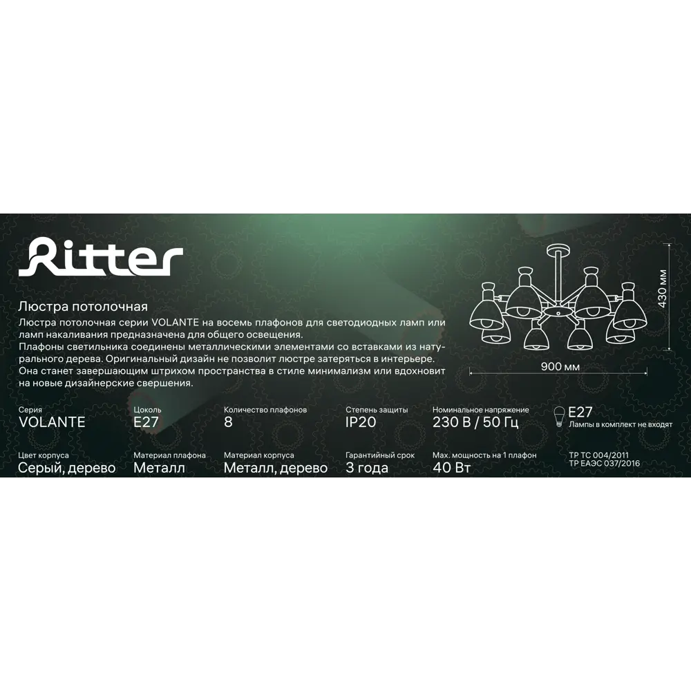 Люстра потолочная «Volante» 525981 8 ламп цвет серый RITTER STLM-2137644 - Вид №13