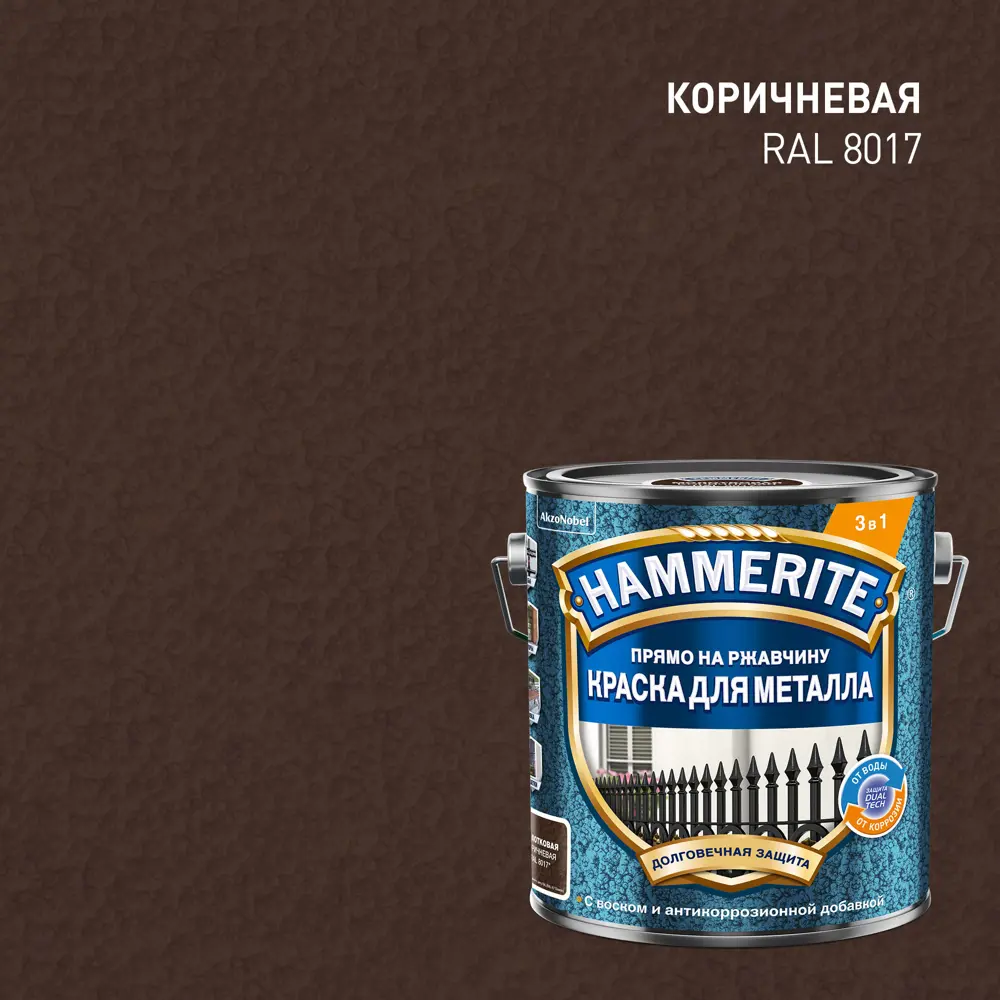 Молотковая эмаль Hammerite 3в1 - защита металла от коррозии, коричневый 2л 89351898