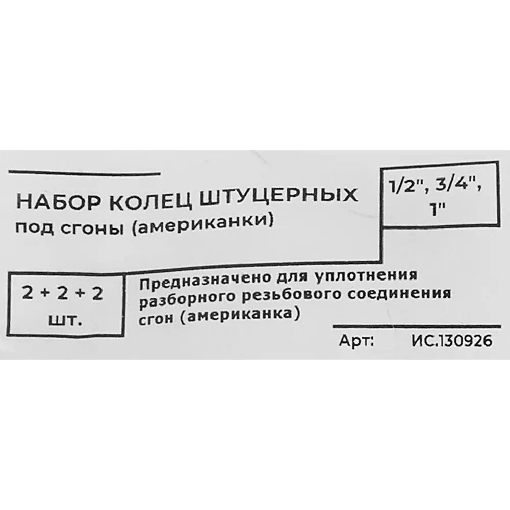 Santreyd - Набор уплотнительных колец для американских соединений 1/2", 3/4", 1" 86867036 STLM-0802775 - Вид №3