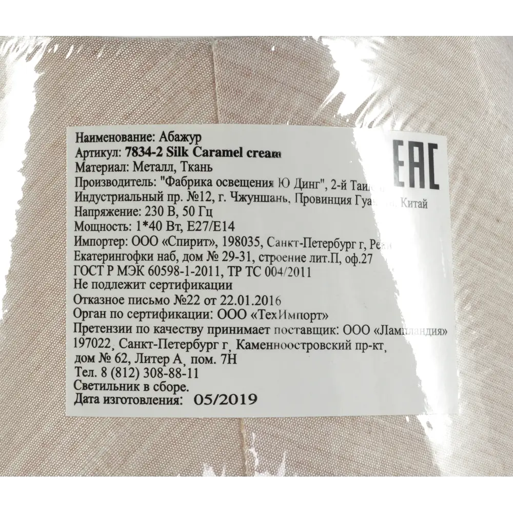 Абажур Caramel средний 1xE14/E27 LAMPLANDIA STLM-2167902 - Вид №3