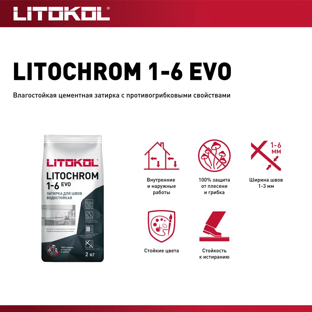 Litokol Litochrom 1-6 Evo - цементная затирка для плитки цвет Мокрый асфальт 2 кг 85486586 STLM-0063167 - Вид №3