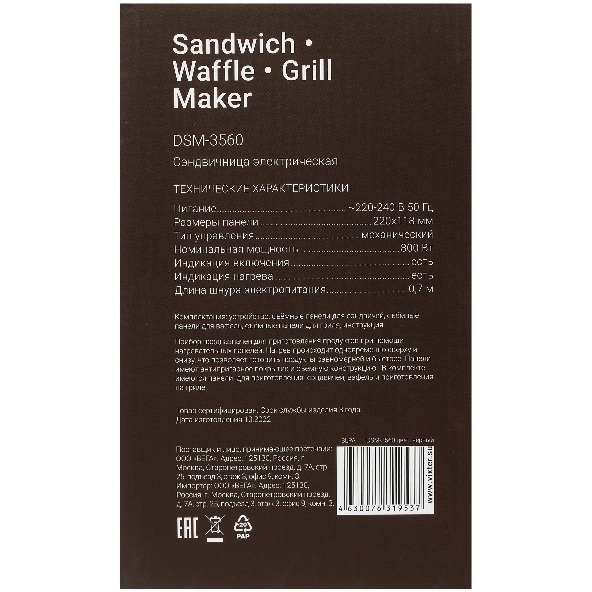 9961132 Универсальный пекарь VIXTER DSM-3560 черный STDN-0063092 - Вид №7