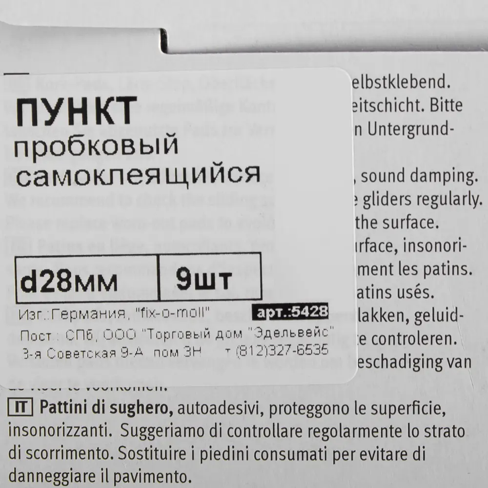 Пробка самоклеящаяся 28 мм, 9 шт. 18616495 STLM-2048571 FIX-O-MOLL  - Вид №1