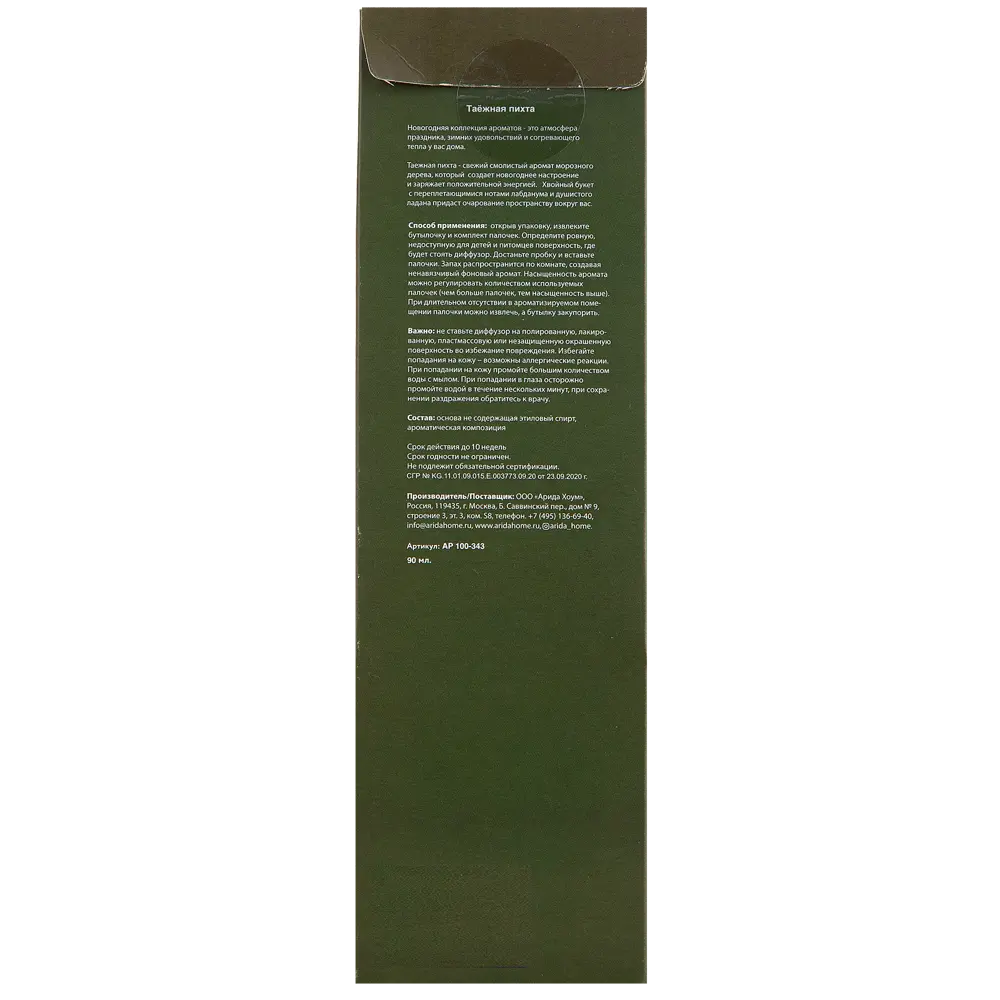 Ароматический диффузор Arida Home Таежная пихта, 90 мл STLM-2119676 - Вид №7