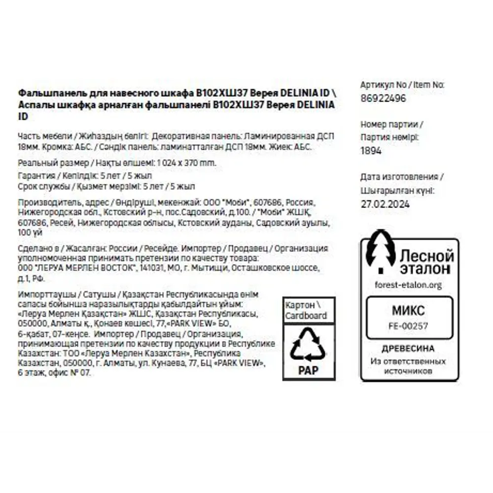 Фальшпанель Delinia ID Верея для кухонного шкафа 37×102.4 см 86922496 STLM-0871485 - Вид №13