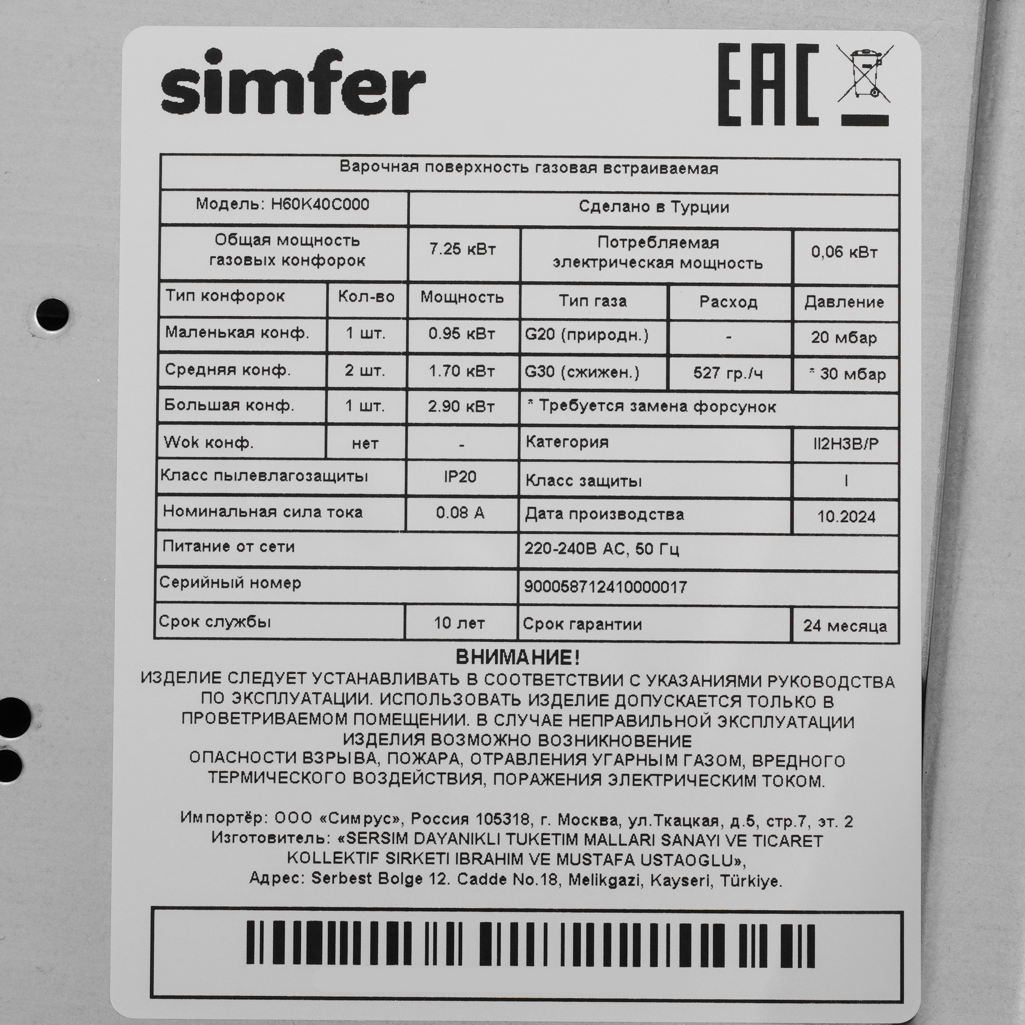 9280276 Духовой шкаф электрический Simfer B6EW56070 + Варочная поверхность газовая Simfer H60K40C000 STDN-0064072 - Вид №12
