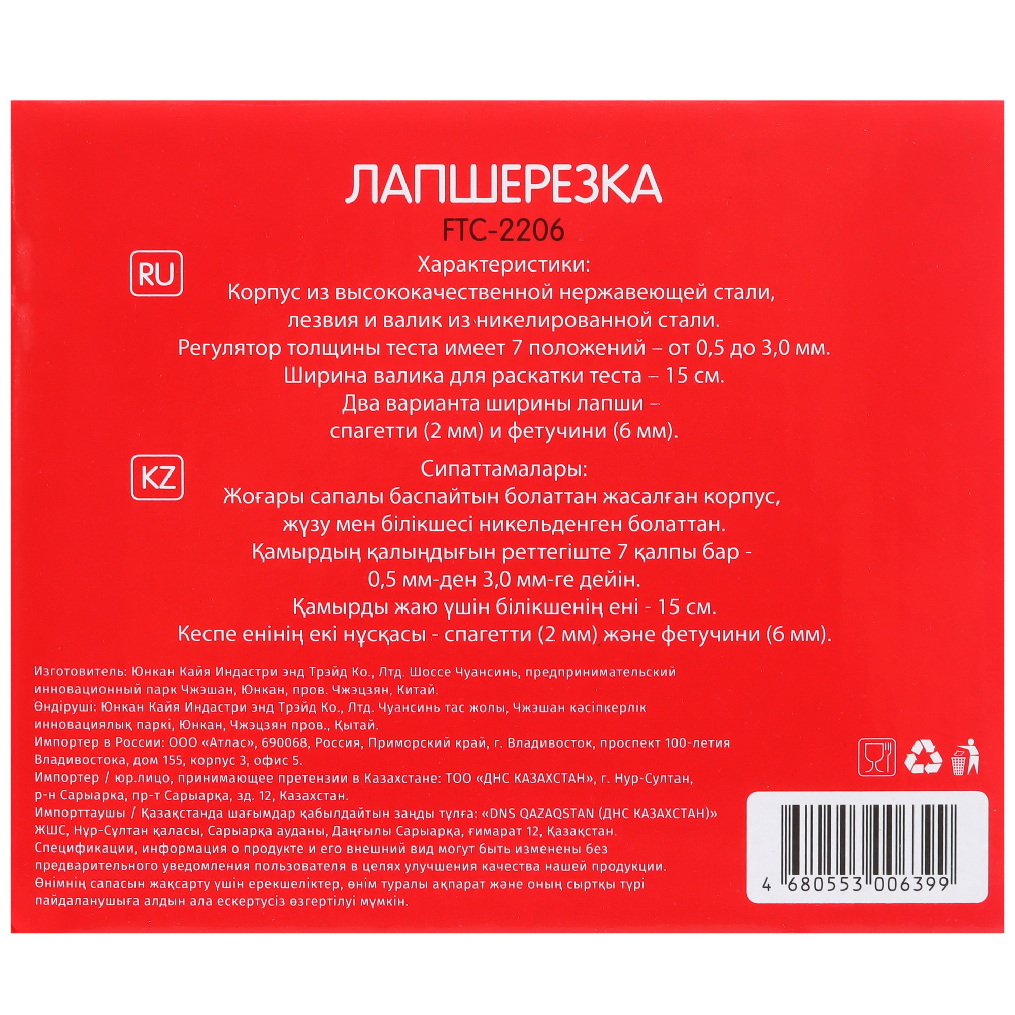 9074082 Лапшерезка Aceline FTC-2206 STDN-0135117 - Вид №6