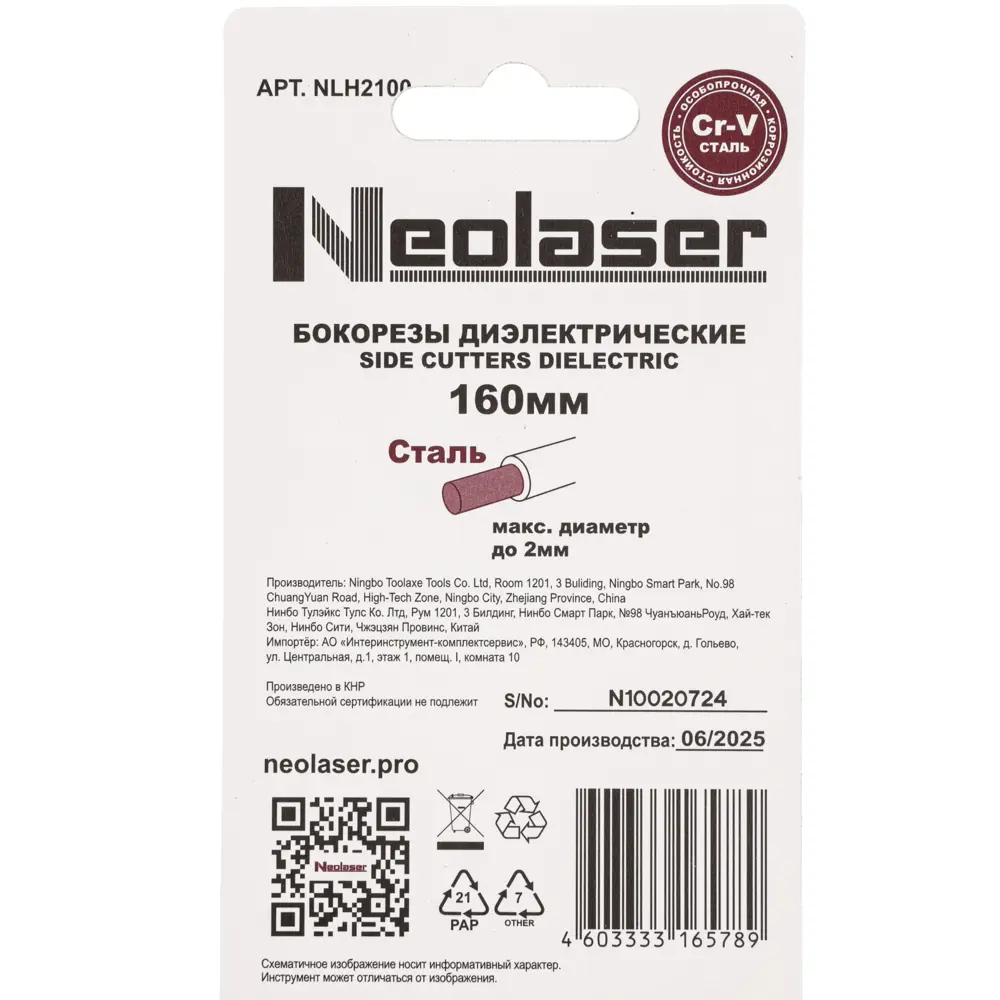 Бокорезы диэлектрические Neolaser NLH2100 160 мм STLM-2120448 - Вид №6