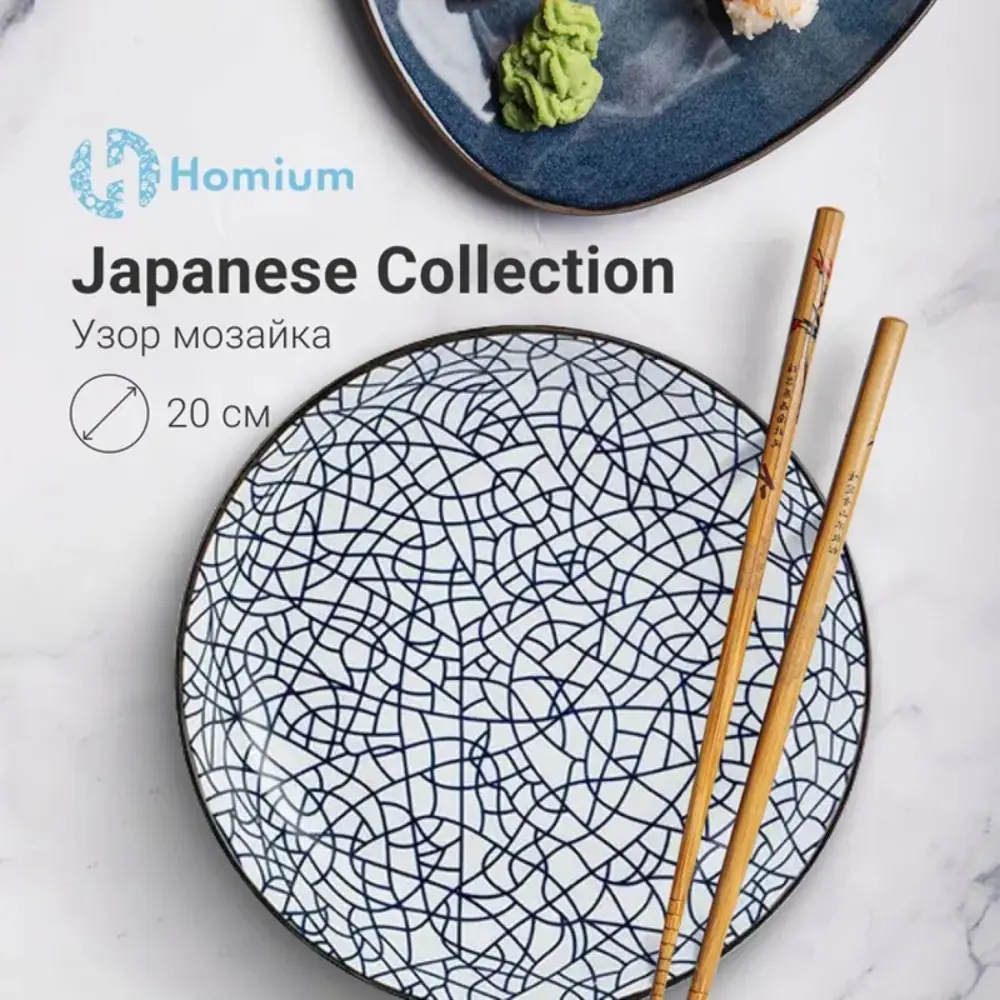 91292058 Тарелка Homium Japanese Collection Мозайка 20x3.50x20 см керамика цвет белый/голубой STLM-0860282
