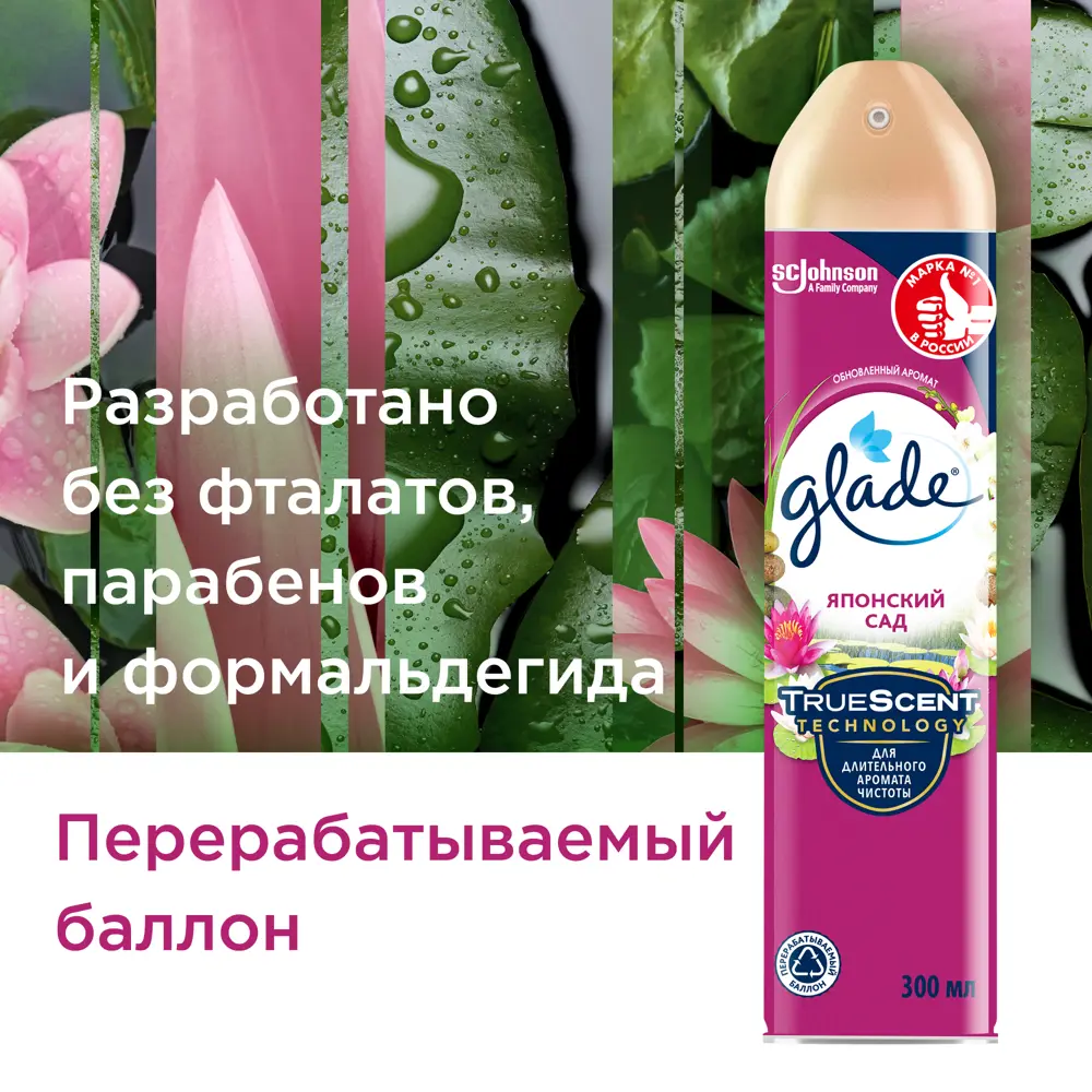 Glade Аэрозольный освежитель «Японский сад» 300 мл 82454644 STLM-0027453 - Вид №3