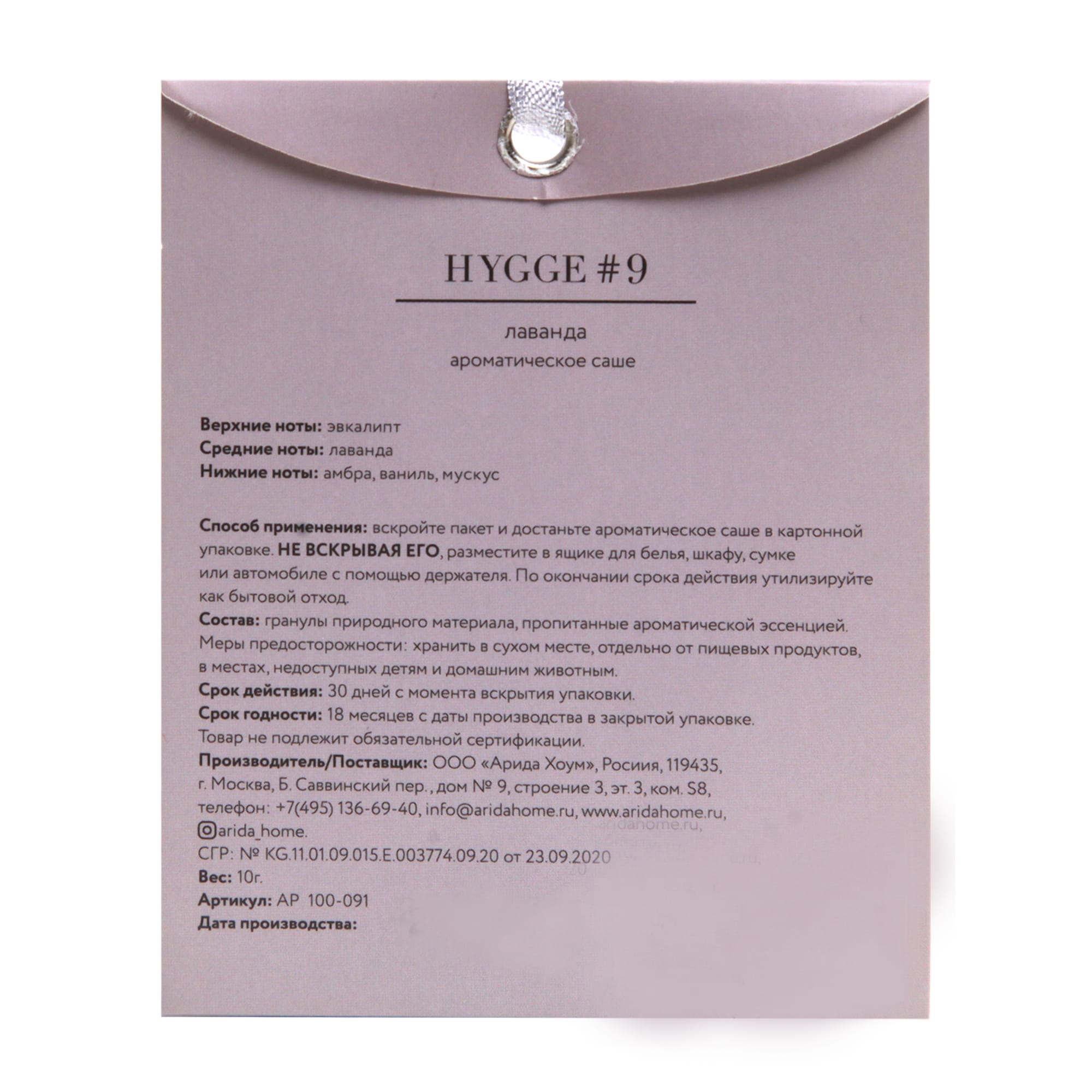 85326756 Ароматическое саше Хюгге №9 лаванда Santreyd  - Вид №1