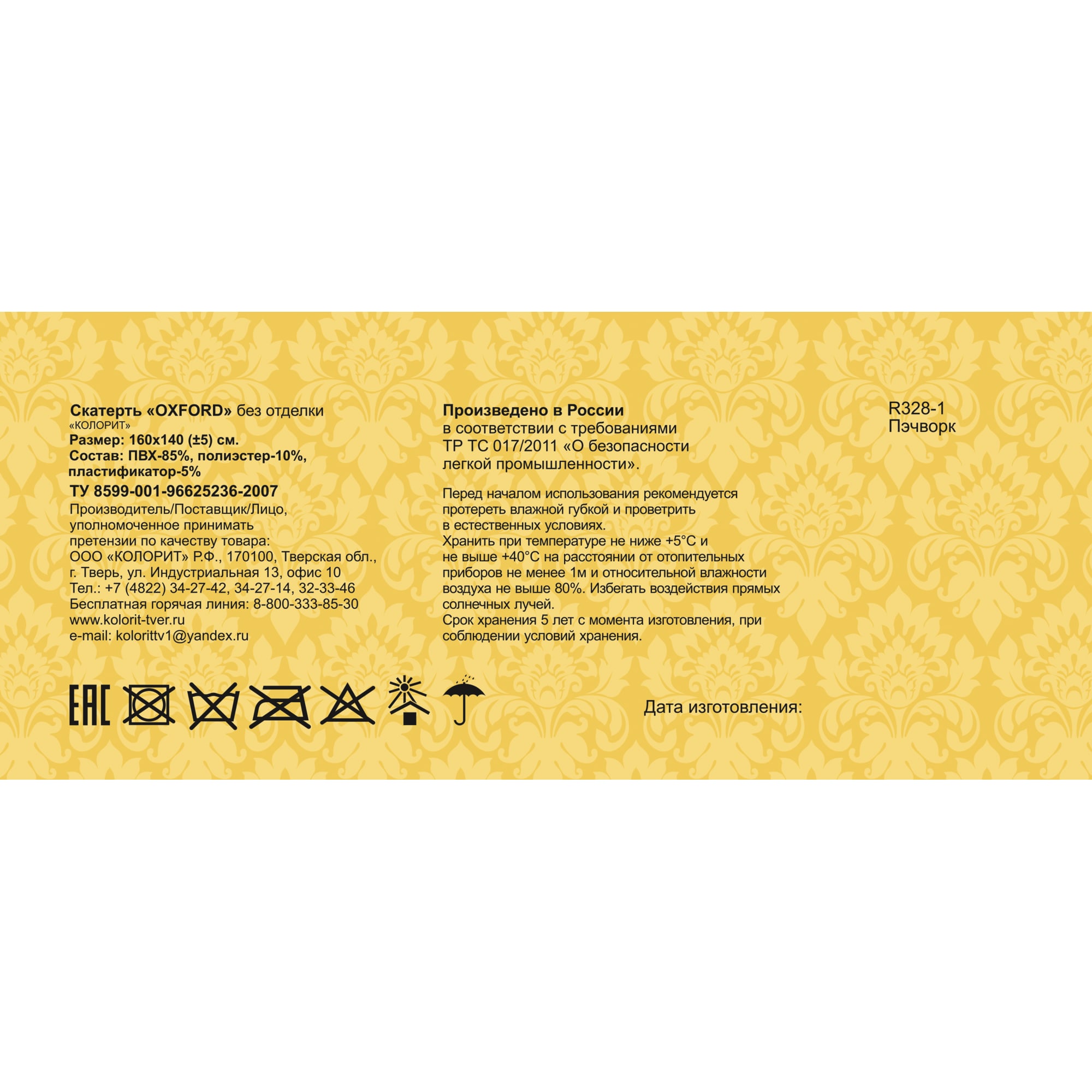 82760334 Скатерть «Пэчворк» ПВХ 160х140 см цвет бежевый Oxford Santreyd - Вид №3