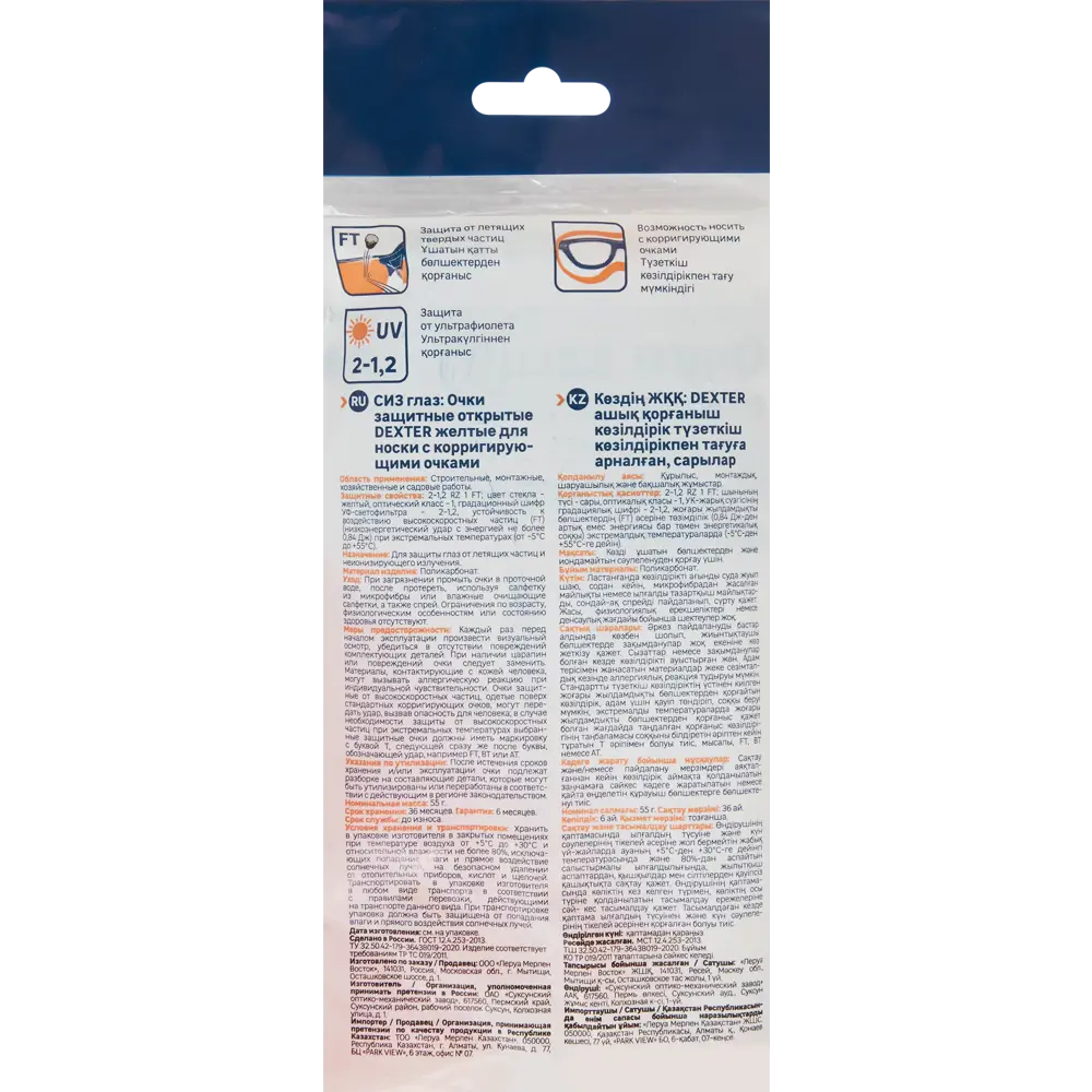Защитные очки Dexter желтые с регулируемой посадкой 89176951 STLM-0079525 - Вид №2