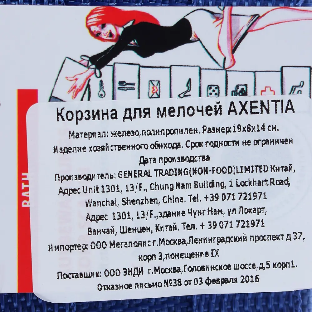 Корзина для мелочей «Axentia», цвет синий 82020724 STLM-2108944 Santreyd Без серии - Вид №3
