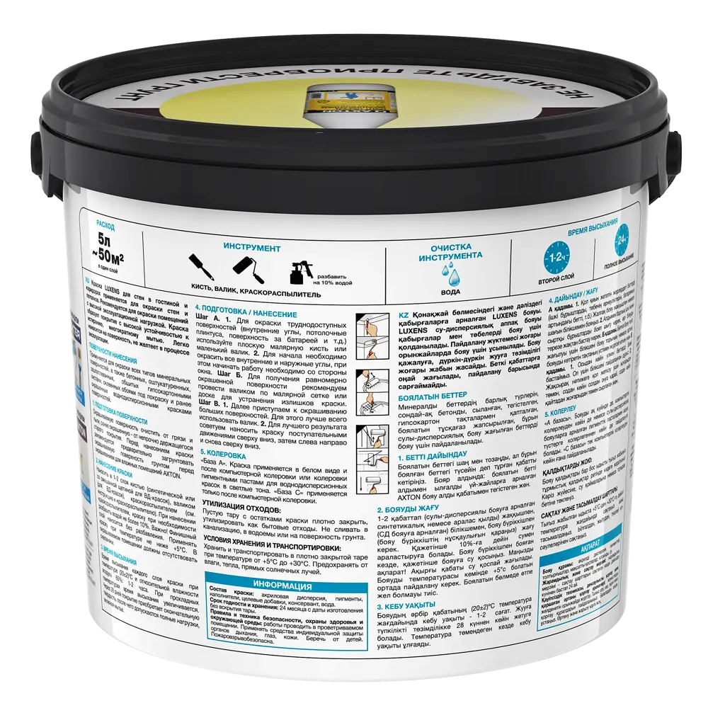 Краска для стен и потолков Luxens база A 5 л STLM-2039079 - Вид №1