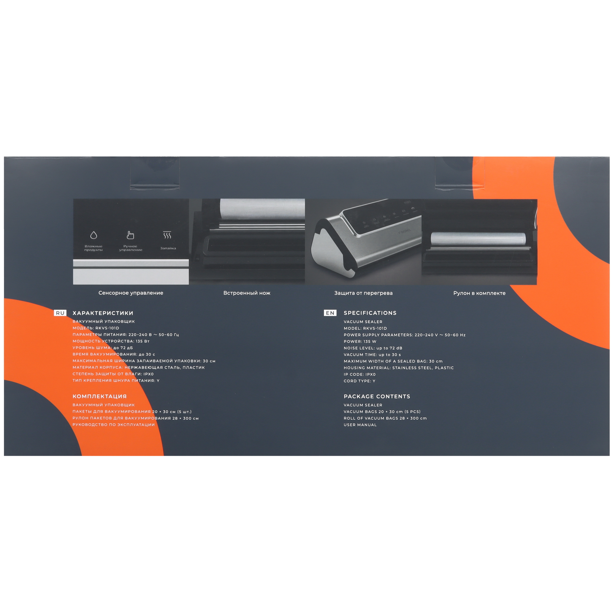 9122935 Вакуумный упаковщик Reoka RKVS-101D STDN-0134214 - Вид №9