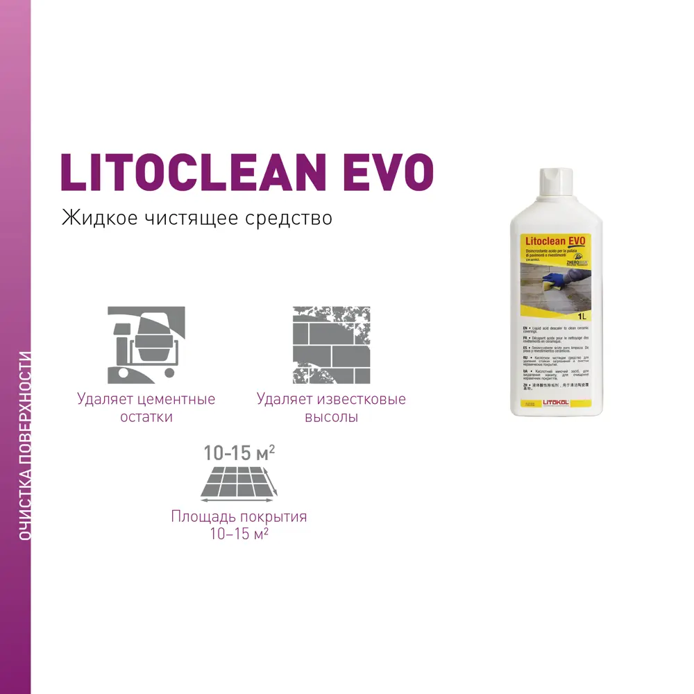 Очиститель цементных остатков Litokol Litoclean Evo 1 л STLM-2147027 - Вид №1