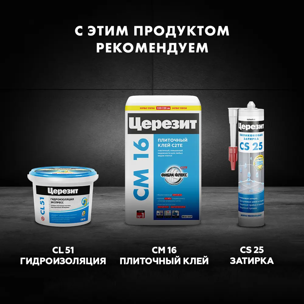 ЦЕРЕЗИТ CE 40 Водоотталкивающая затирка для плитки серый 2 кг 12778266 STLM-0002387 - Вид №12