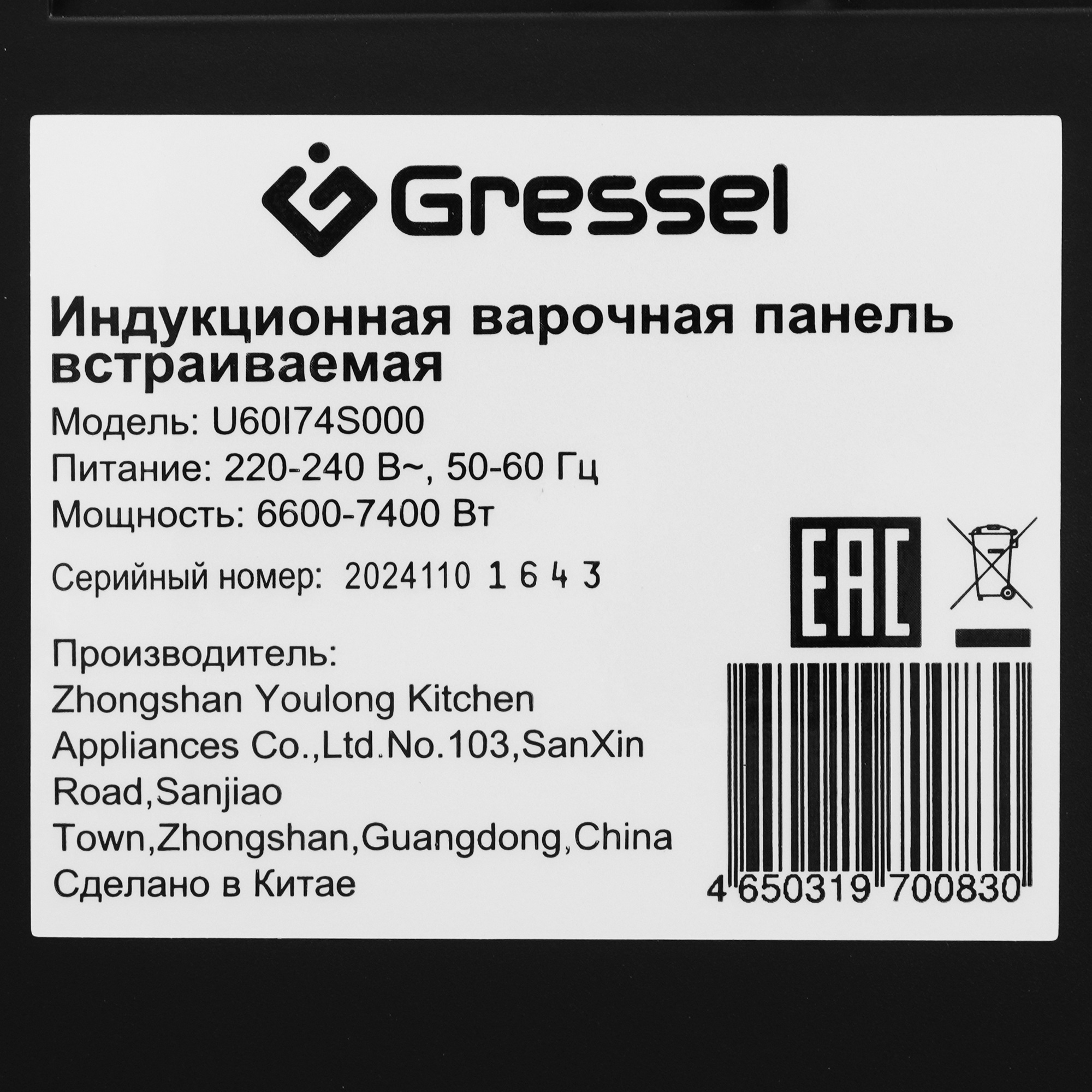 9284745 Индукционная варочная поверхность Gressel RU6077I74S000 STDN-0133406 - Вид №3