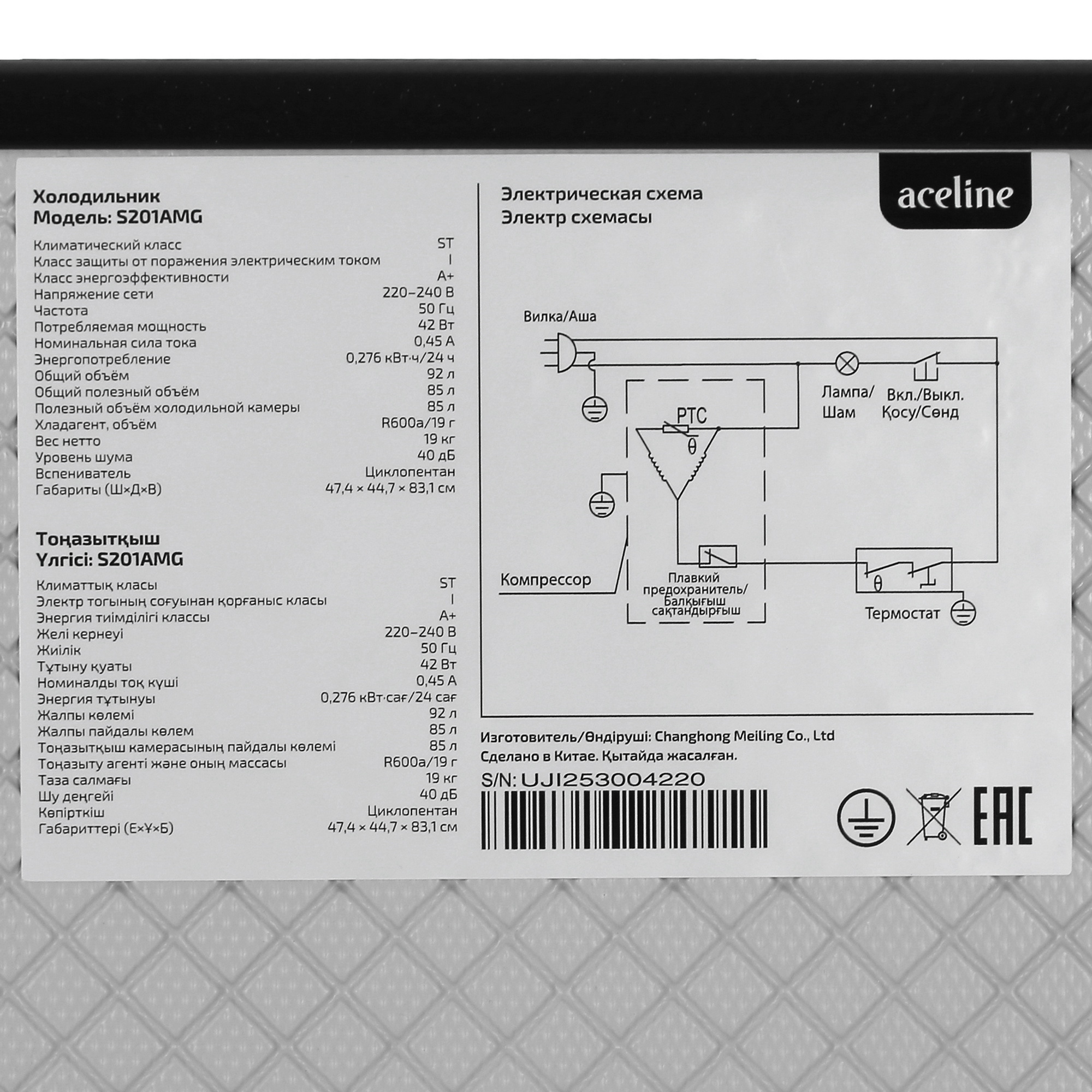 5093337 Холодильник компактный   Aceline S201AMG коричневый STDN-0121523 - Вид №11