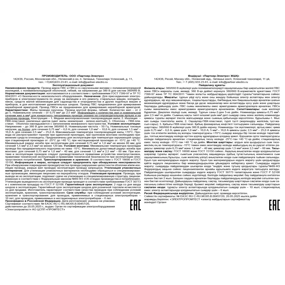 Партнер-Электро ПВС 3х2,5 - силовой кабель для электроинструментов и бытовой техники 82761992 STLM-0035659 - Вид №3